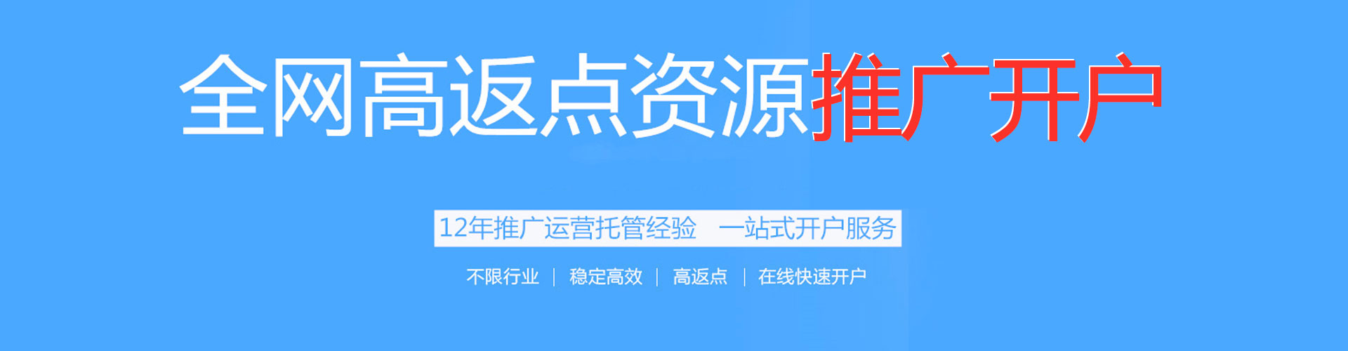 萨嘎百度开户返点